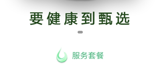 健康甄选app 健康甄选app