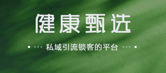 健康甄选app 健康甄选app