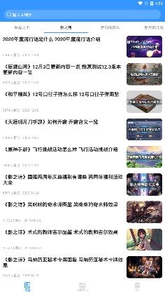 有料手游攻略助手app手机版 有料手游攻略助手app手机版
