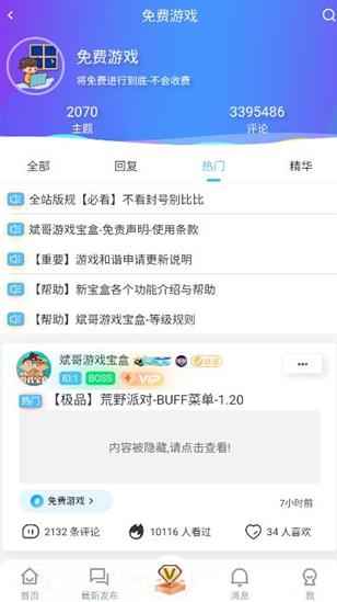 斌哥游戏宝盒官方版 斌哥游戏宝盒官方版