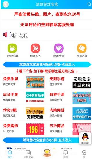 斌哥游戏宝盒官方版 斌哥游戏宝盒官方版
