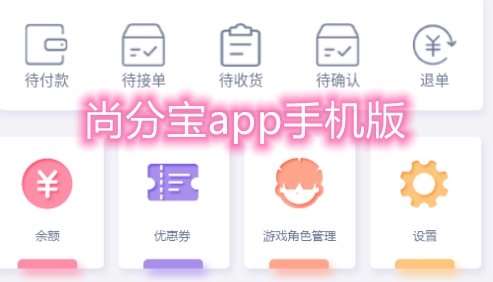 尚分宝app手机版 尚分宝app手机版