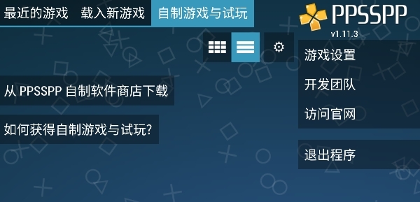 PPSSPP模拟器安卓版 PPSSPP模拟器安卓版