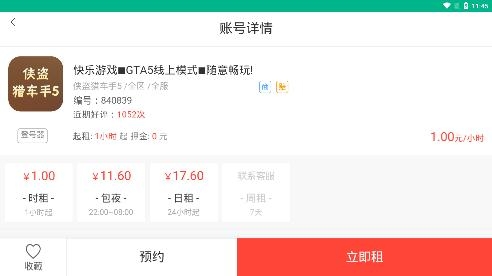 畅享租号网手机客户端 畅享租号网手机客户端