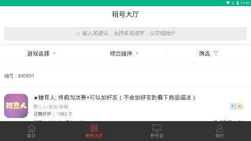 畅享租号网手机客户端 畅享租号网手机客户端