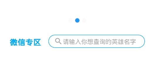 王者荣耀战力助手免费版 王者荣耀战力助手免费版