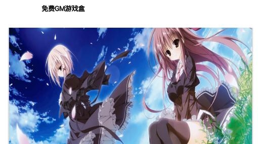 免费GM游戏app手机版 免费GM游戏app手机版