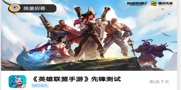 腾讯先游lol手游国服内测资格申请平台 腾讯先游lol手游国服内测资格申请平台