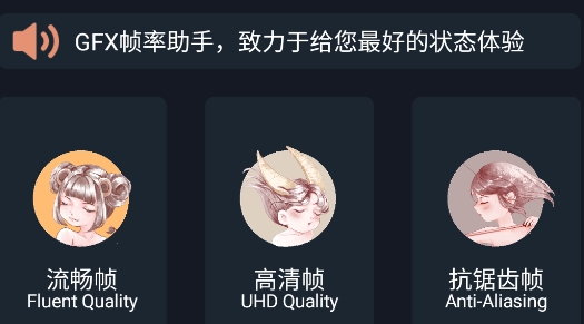 和平精英GFX帧率助手app安卓版 和平精英GFX帧率助手app安卓版