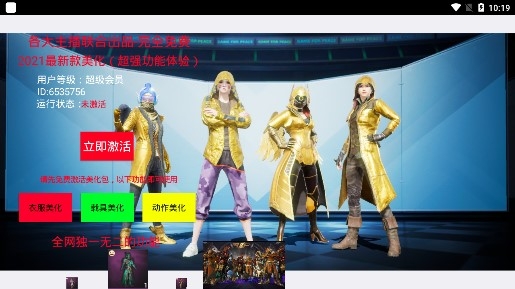 和平美化包2021最新版 和平美化包2021最新版