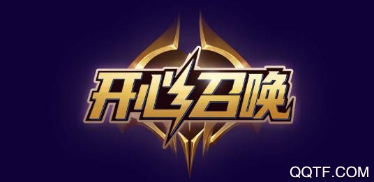 开心召唤领和平精英皮肤版 开心召唤领和平精英皮肤版