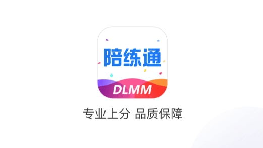 陪练通app安卓版