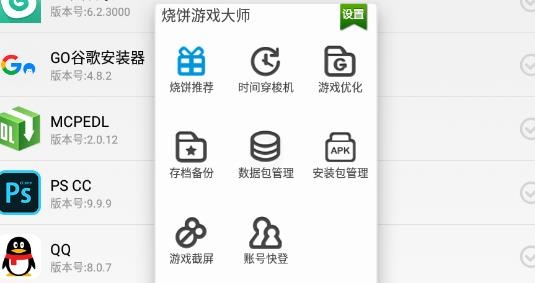 烧饼游戏大师修改器