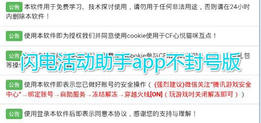 闪电活动助手app不封号版