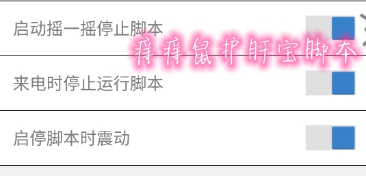 痒痒鼠护肝宝脚本 痒痒鼠护肝宝脚本