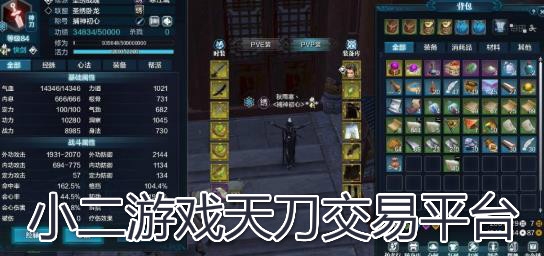 小二游戏天刀交易平台 小二游戏天刀交易平台