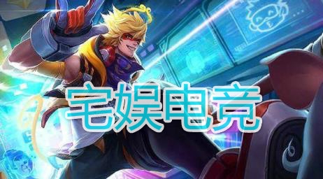 宅娱电竞app安卓版 宅娱电竞app安卓版