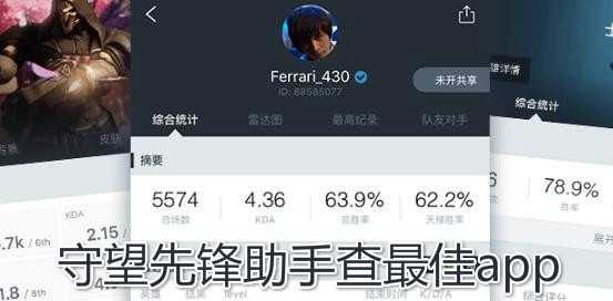 守望先锋助手查最佳app 守望先锋助手查最佳app