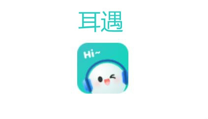 耳遇陪玩app最新版 耳遇陪玩app最新版
