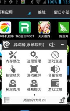 晃游修改大师安卓6.0最新版 晃游修改大师安卓6.0最新版