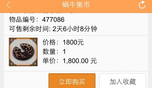 九阴蜗牛集市app安卓版 九阴蜗牛集市app安卓版