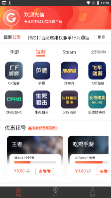 游戏租号app最新版 游戏租号app最新版