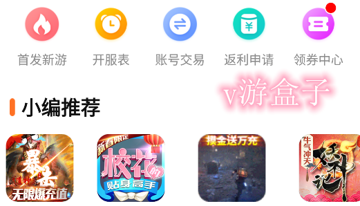 v游盒子定制版 v游盒子定制版