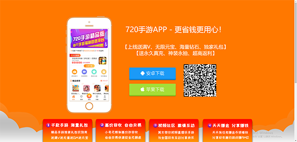 720手游盒子福利版 720手游盒子福利版
