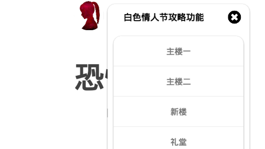 恐怖学校攻略助手免费版 恐怖学校攻略助手免费版