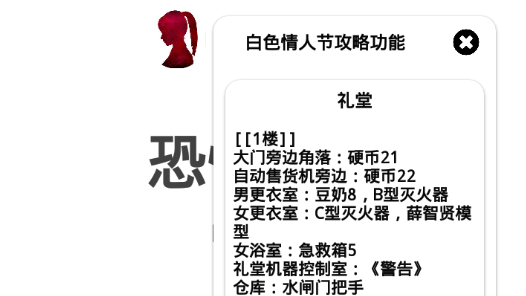 恐怖学校攻略助手免费版 恐怖学校攻略助手免费版