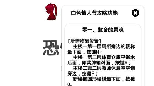 恐怖学校攻略助手免费版 恐怖学校攻略助手免费版