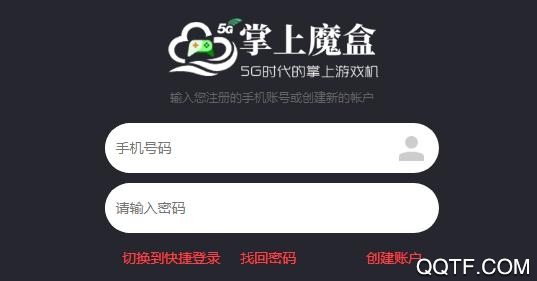 掌上魔盒云电脑 掌上魔盒云电脑