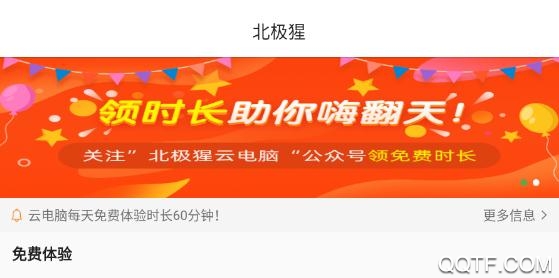 北极猩云电脑App官方版 北极猩云电脑App官方版
