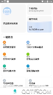 刃阳画质助手免费版 刃阳画质助手免费版
