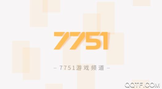 7751游戏频道最新版 7751游戏频道最新版