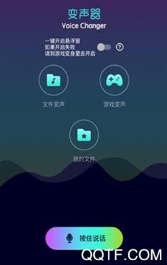 游戏聊天变声器app最新版 游戏聊天变声器app最新版