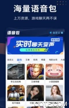 游戏聊天变声器app最新版 游戏聊天变声器app最新版