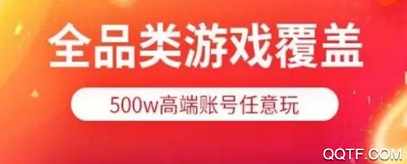 租号玩极速版最新版本
