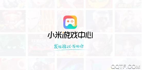 小米游戏中心旧版本