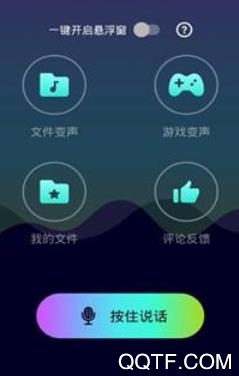 游戏交友变声器app最新版 游戏交友变声器app最新版