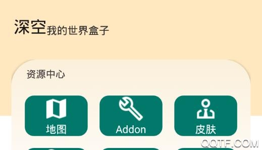 深空我的世界盒子登陆最新版 深空我的世界盒子登陆最新版