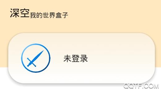 深空我的世界盒子登陆最新版 深空我的世界盒子登陆最新版