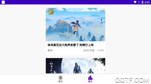 钛游app手机版