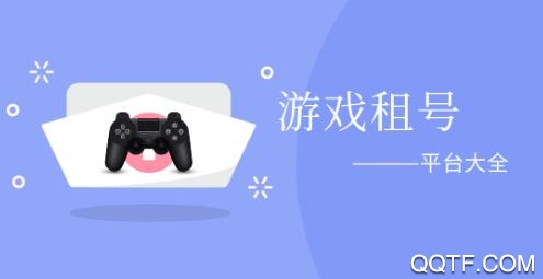 租号酷app安卓版 租号酷app安卓版