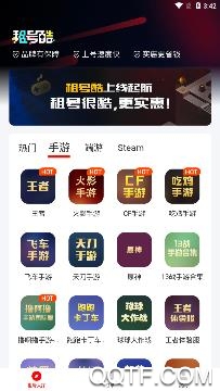 租号酷app安卓版 租号酷app安卓版