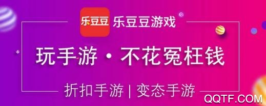 乐豆豆游戏盒子安卓版 乐豆豆游戏盒子安卓版