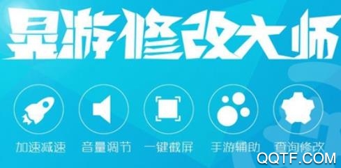 晃游修改大师免root版 晃游修改大师免root版