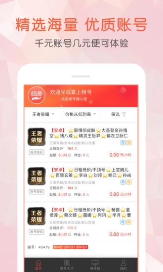 掌上租号 掌上租号
