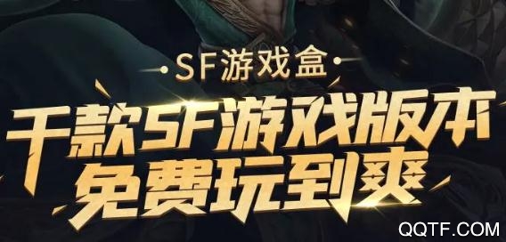 SF游戏盒app最新版 SF游戏盒app最新版