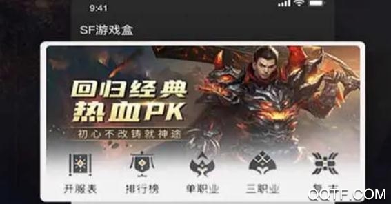 SF游戏盒app最新版 SF游戏盒app最新版